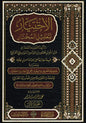 الاختيار لتعليل المختار (3 مجلّدات) - للفقيه عبدالله بن محمود بن مودود الموصلي | ط. دار الفيحاء