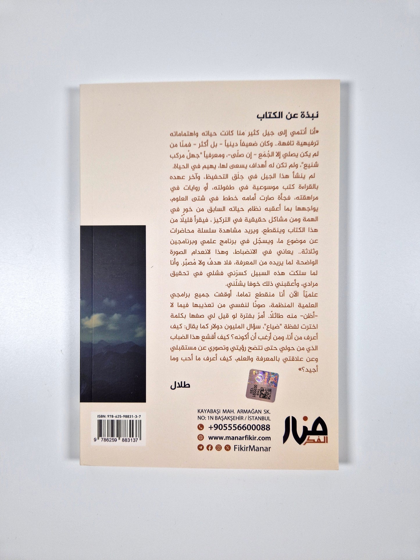 إلى الجيل الصاعد - أحمد السيد