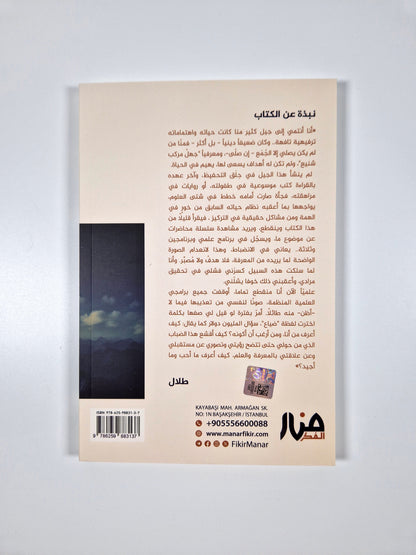 إلى الجيل الصاعد - أحمد السيد