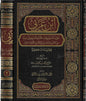 ابن عربي: عقيدته وموقف علماء المسلمين منه من القرن السادس إلى القرن الثالث عشر - د.دغش بن شبيب العجمي