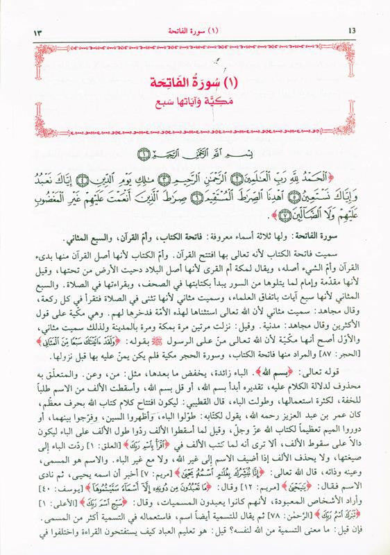 تفسير البغوي المسمى معالم التنزيل لأبي محمد الحسين بن مسعود البغوي
