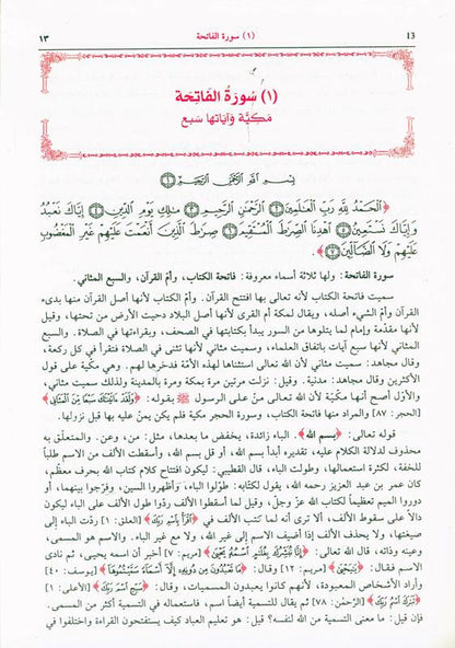 تفسير البغوي المسمى معالم التنزيل لأبي محمد الحسين بن مسعود البغوي