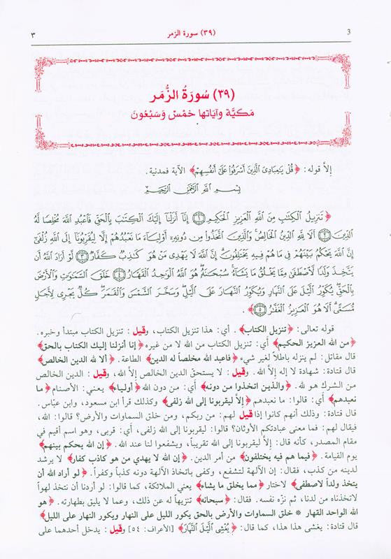 تفسير البغوي المسمى معالم التنزيل لأبي محمد الحسين بن مسعود البغوي