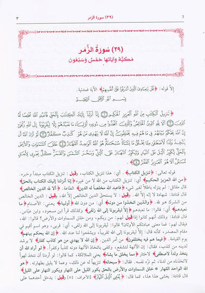 تفسير البغوي المسمى معالم التنزيل لأبي محمد الحسين بن مسعود البغوي