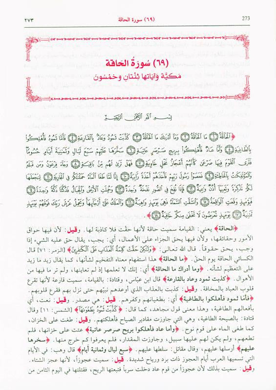 تفسير البغوي المسمى معالم التنزيل لأبي محمد الحسين بن مسعود البغوي