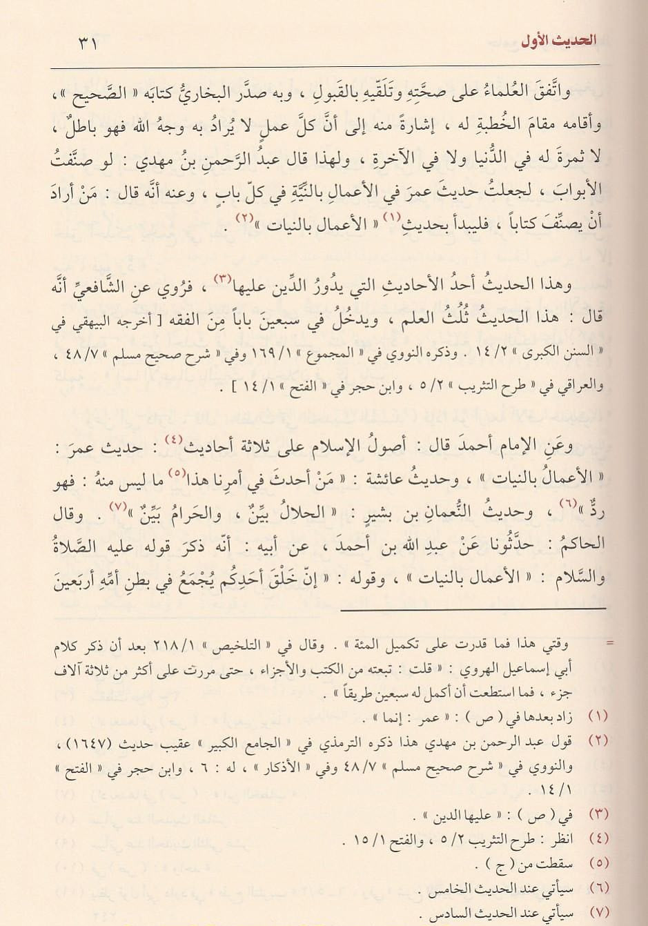 كتاب جامع العلوم والحكم لابن رجب الحنبلي
