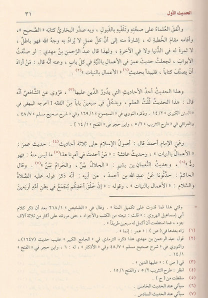 كتاب جامع العلوم والحكم لابن رجب الحنبلي