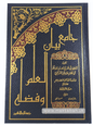جامع بيان العلم وفضله لابن عبدالبر