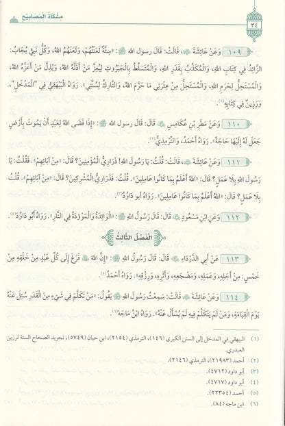 مشكاة المصابيح للإمام المحدث محمد بن عبد الله الخطيب التبريزي | طبعة دار المعروف- تركيا