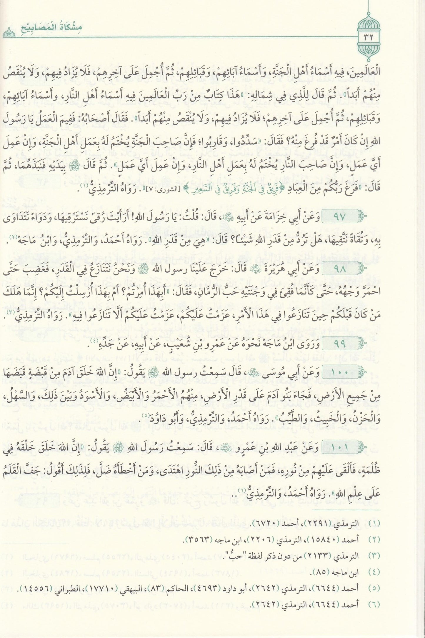 مشكاة المصابيح للإمام المحدث محمد بن عبد الله الخطيب التبريزي | طبعة دار المعروف- تركيا