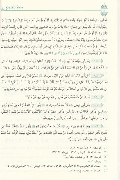 مشكاة المصابيح للإمام المحدث محمد بن عبد الله الخطيب التبريزي | طبعة دار المعروف- تركيا