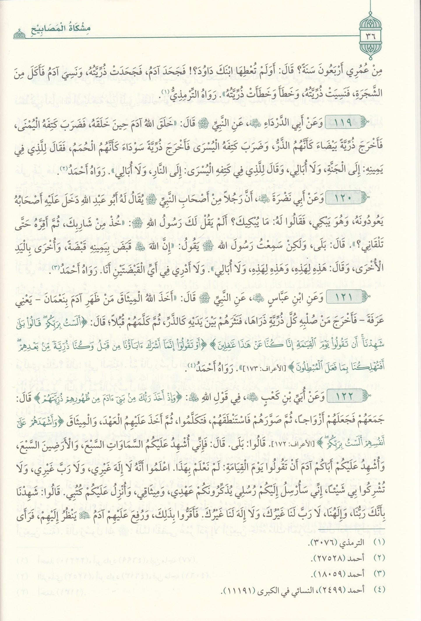مشكاة المصابيح للإمام المحدث محمد بن عبد الله الخطيب التبريزي | طبعة دار المعروف- تركيا
