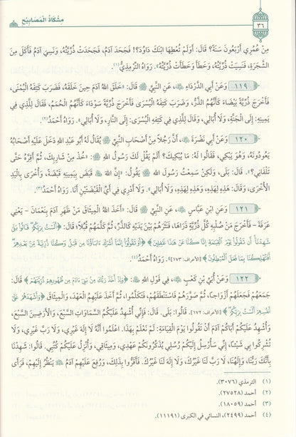 مشكاة المصابيح للإمام المحدث محمد بن عبد الله الخطيب التبريزي | طبعة دار المعروف- تركيا