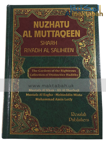 نزهة المتقين - شرح رياض الصالحين للإمام النووي - ألّفه د.مصطفى البغا وآخرون