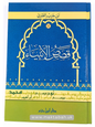 قصص الأنبياء -  ابن جرير الطبري