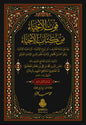 قوت الأحياء من كتاب الإحياء (الطبعة الثالثة) - شمس الدين محمد بن علي بن جعفر العجلوني الشهير بالبلالي | ط. دار الفتح