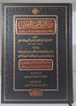كتاب رياض الصالحين للإمام النبوي طبعة دار الفيحاء ومعه ترجمتان للإمام النووي