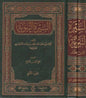 كتاب سيرة رسول الله -المعروف بالسيرة النبوية لابن هشام