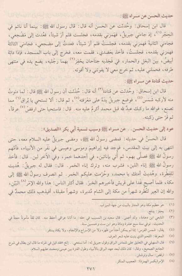سيرة رسول الله - المعروف بالسيرة النبوية لابن هشام