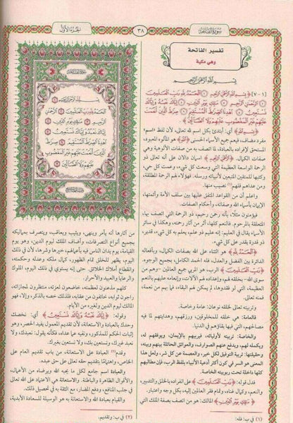 تيسير الكريم الرحمن المعروف بتفسير السعدي -  سورة الفاتحة