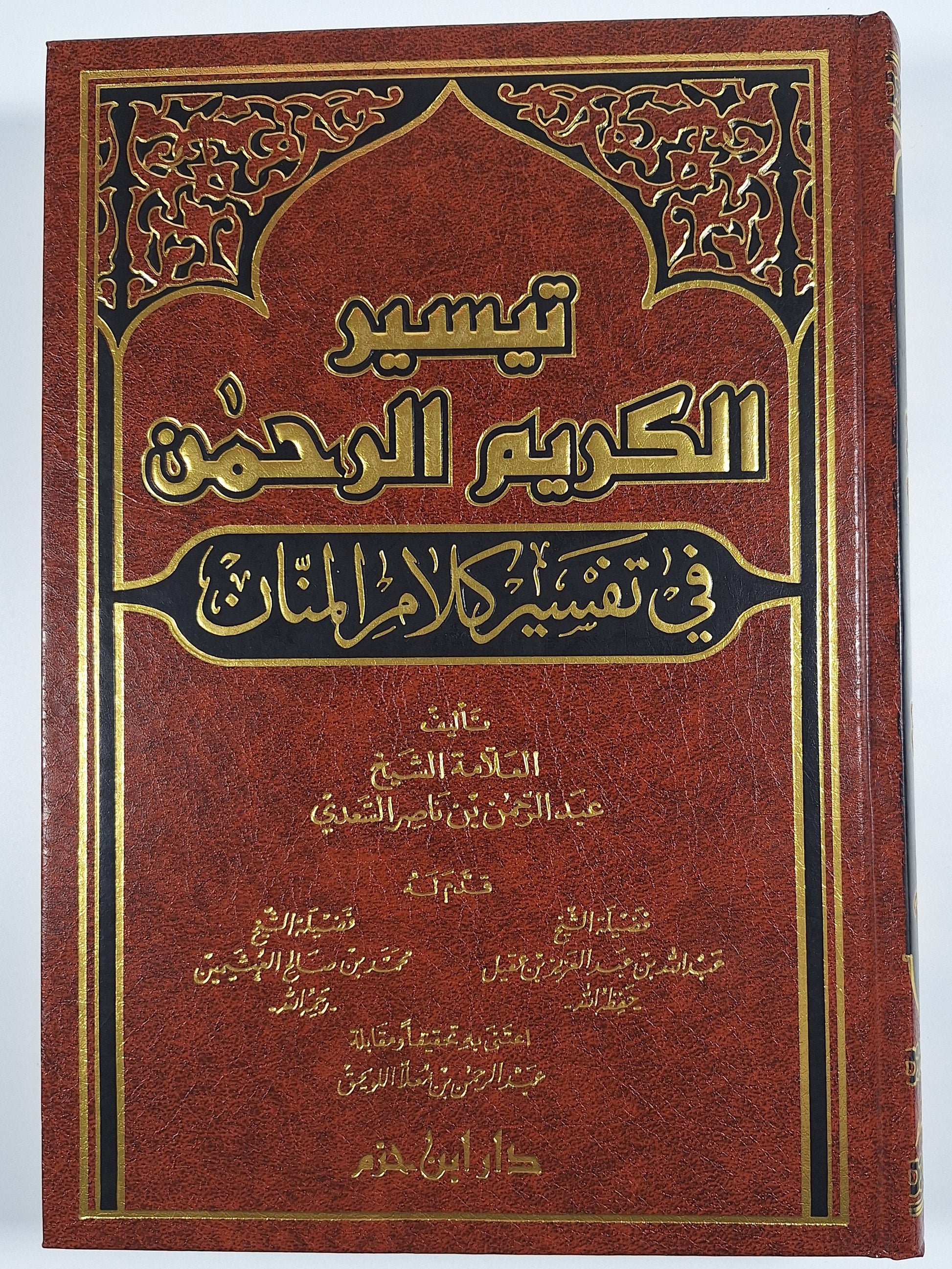 Tafsir Al-Saadi | تفسير السعدي: تيسير الكريم الرحمن في تفسير كلام المنان