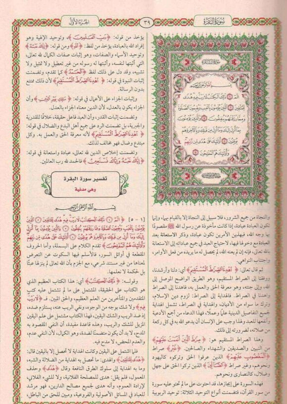 تيسير الكريم الرحمن المعروف بتفسير السعدي