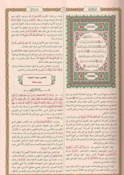 تيسير الكريم الرحمن المعروف بتفسير السعدي