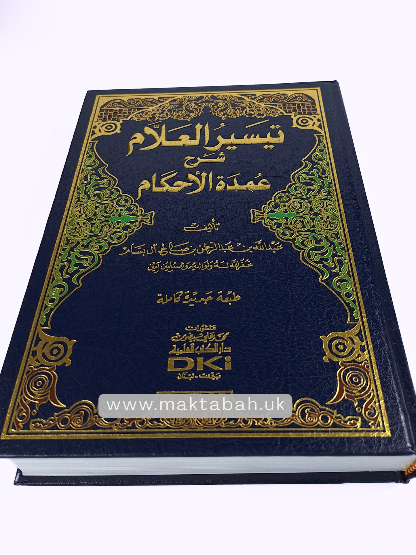 تيسير العلام شرح عمدة الأحكام - الشيخ عبدالله آل بسام