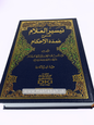 تيسير العلام شرح عمدة الأحكام - الشيخ عبدالله آل بسام