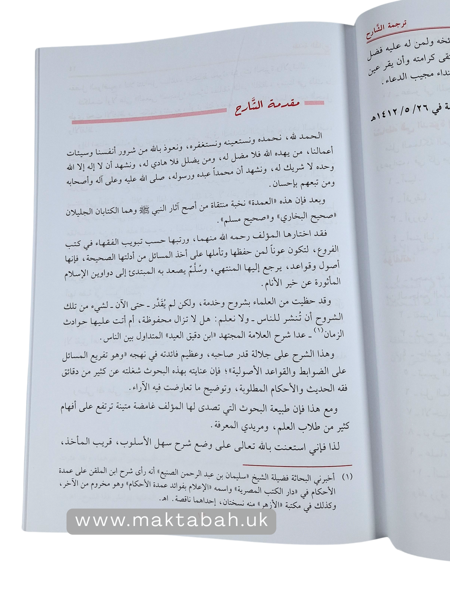 تيسير العلام شرح عمدة الأحكام - الشيخ عبدالله آل بسام