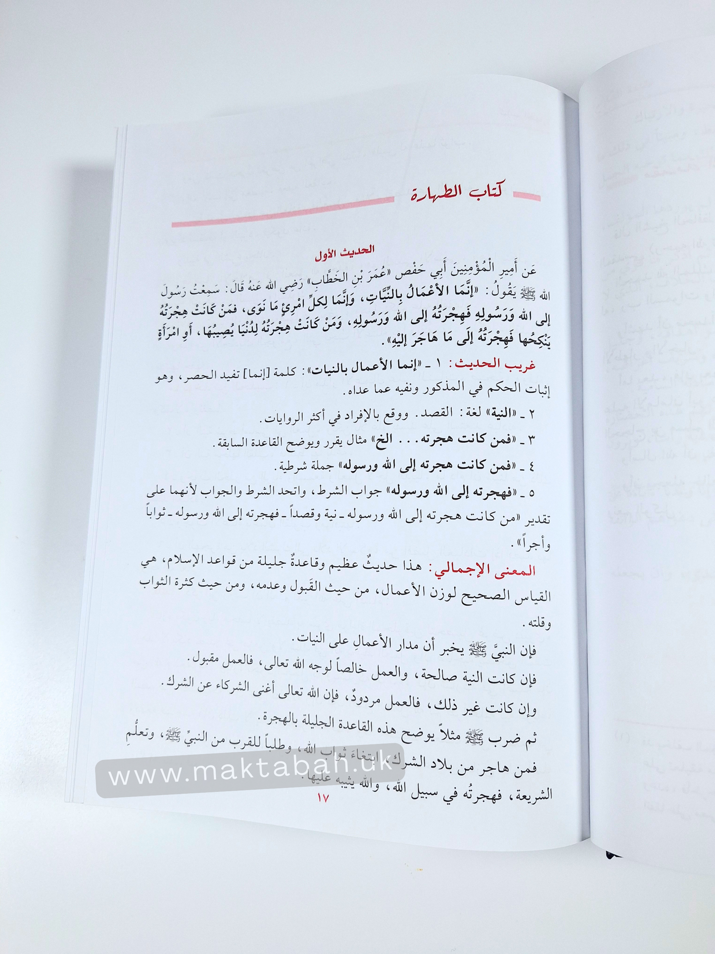 تيسير العلام شرح عمدة الأحكام - الشيخ عبدالله آل بسام