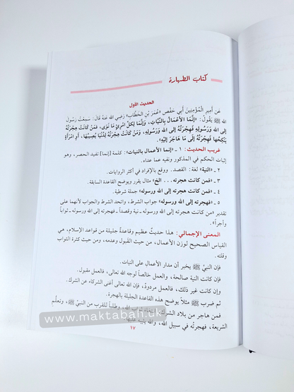 تيسير العلام شرح عمدة الأحكام - الشيخ عبدالله آل بسام