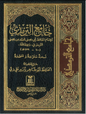 الكتب الستة: جامع الترمذي | Al-Kutub Al-Sittah: Jami` At-Tirmidhi