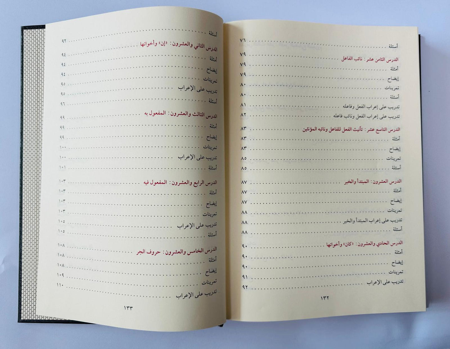 التحفة السنية بشرح المقدمة الآجرومية ويليه مبادئ الدروس العربية - محمد محيي الدين عبدالحميد