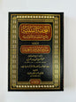 التحفة السنية بشرح المقدمة الآجرومية ويليه مبادئ الدروس العربية - محمد محيي الدين عبدالحميد