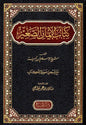 كتاب الإيمان الصغير لشيخ الإسلام ابن تيمية
