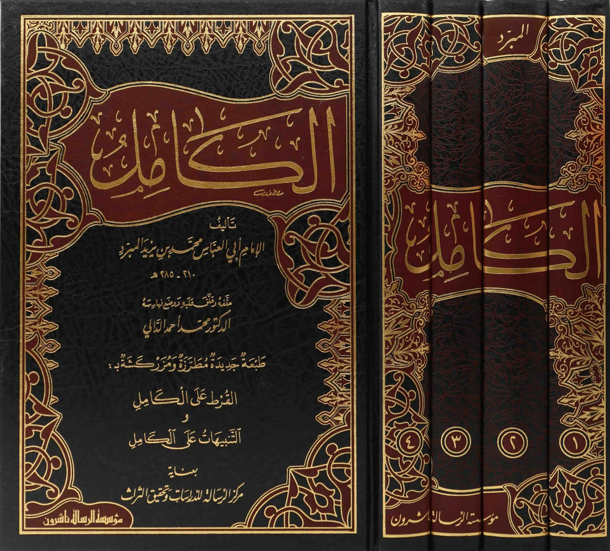 Front cover of the classical Arabic literature book Al-Kamil fi al-Lughah wal-Adab by Abu al-Abbas al-Mubarrad