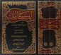 Front cover of the classical Arabic literature book Al-Kamil fi al-Lughah wal-Adab by Abu al-Abbas al-Mubarrad