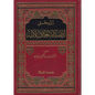 Front cover of the book Al-Madkhal li Dirasat al-Shari'ah al-Islamiyyah by Dr. Abdul Karim Zaydan
