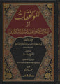الموافقات للإمام الشاطبي ومعه تعليقات الشيخ عبدالله دراز (مجلدان) | مؤسسة الرسالة ناشرون