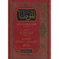 Front cover of Al-Muwatta by Imam Malik ibn Anas according to the narration of al-Zuhri