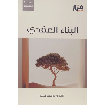 سلسلة إلى الجيل الصاعد - الشيخ أحمد السيد (4 كتب)