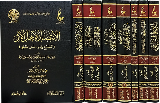 آثار شيخ الإسلام ابن تيمية المجموعة الثالثة 1/7 - ابن تيمية | ط. دار ابن حزم & عطاءات العلم