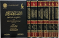 آثار شيخ الإسلام ابن تيمية المجموعة الثالثة 1/7 - ابن تيمية | ط. دار ابن حزم & عطاءات العلم