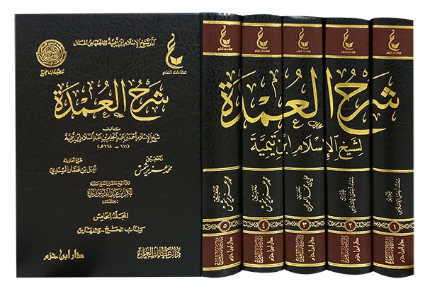 Front cover of Athar Shaykh al-Islam Ibn Taymiyyah Majmuah 5 Sharh al-Umdah