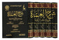 Front cover of Athar Shaykh al-Islam Ibn Taymiyyah Majmuah 5 Sharh al-Umdah