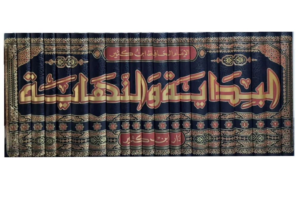 البداية والنهاية لابن كثير - 21 مجلّد - راجعه د.بشار عواد معروف | The Beginning and the End by Ibn Kathir - 21 volumes