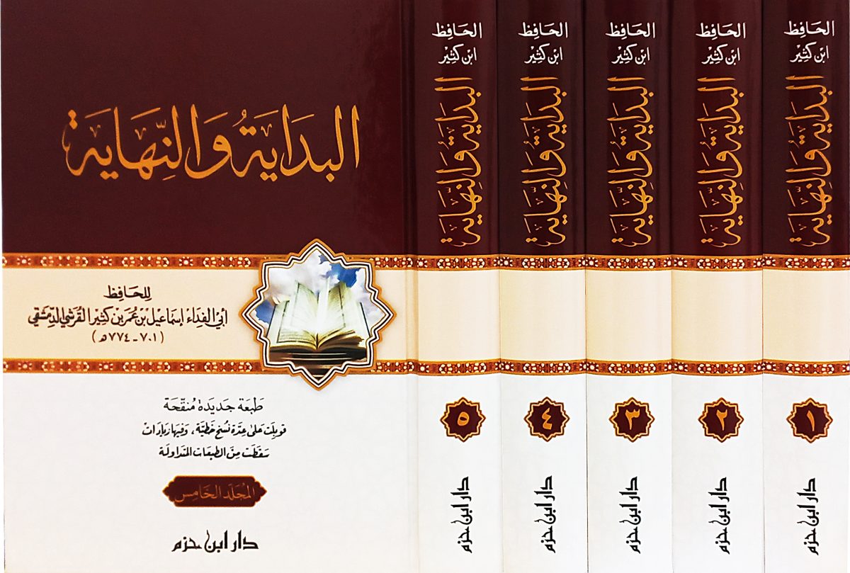 البداية والنهاية لابن كثير | Beginnings and endings by Ibn Kathir