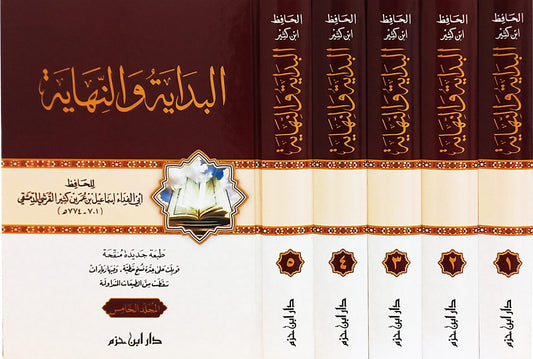 البداية والنهاية لابن كثير | Beginnings and endings by Ibn Kathir