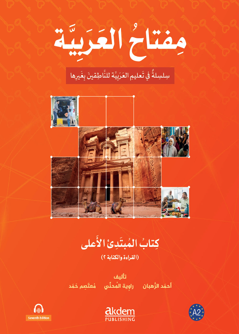 مفتاح العربية A2: القراءة والكتابة - مجموعة من المؤلفين